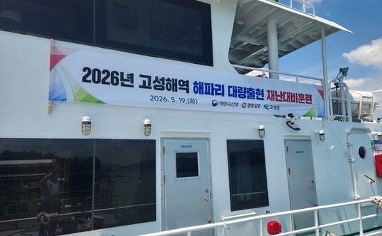 “훈련이 곧 실전”... 경남도, 해파리 대량출현 재난대비훈련 실시