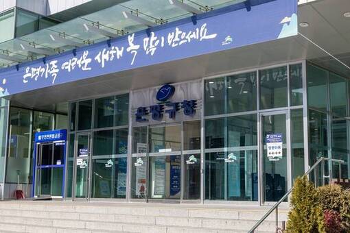 “낮은 재정자립도 극복 위한 노력”…은평구, 지난해 외부 재원 160억 원 확보