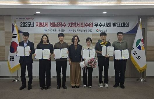 경남도, 지방세 체납징수‧지방세외수입 우수사례 발표 함안군‧김해시 최우수상