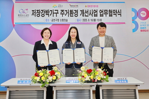 금천구, 저장강박가구 주거환경 개선 나선다