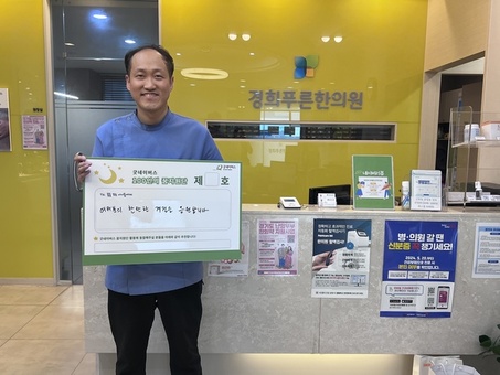 굿네이버스 경기남부사업본부, 경희푸른한의원 장남일 원장 경기남부지역후원운영이사회 위촉
