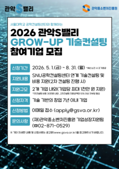 관악구, 서울대와 ‘스타트업 기술컨설팅’ 지원 딥테크 벤처 육성 본격화