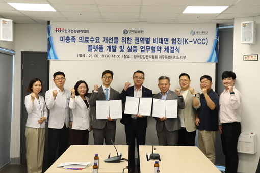 KH한국건강관리협회 제주지부,  연세암병원, 제주대학교 약학대학 간  ‘비대면 협진 플랫폼’ 구축을 위한 업무협약 체결