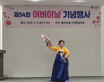 성동구, 17개 동 '제54회 어버이날 기념행사' 개최
