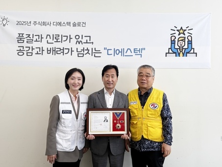 경기적십자사, ㈜디에스텍에 회원유공장 명예장 수여 