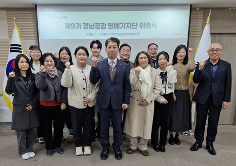 경남도, ‘제9기 경남공감 명예기자단’ 위촉... 도정 소통 강화