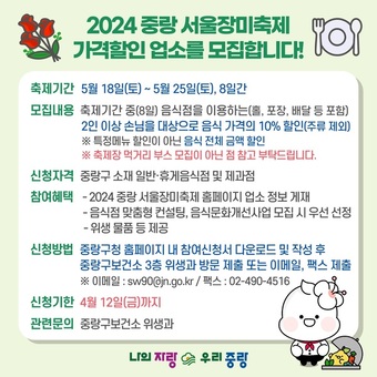 2024 중랑 서울장미축제,  다양하고 맛있는 먹거리로 즐거움을 더하다!