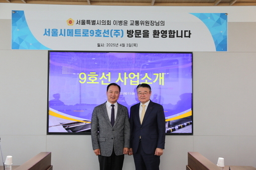 이병윤 서울시의회 교통위원장, 서울시 메트로 9호선 방문