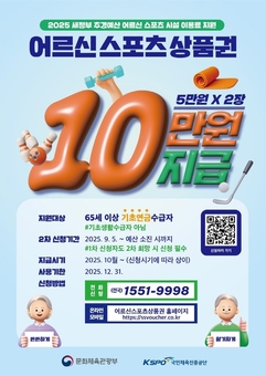 용산구, 어르신 스포츠시설 이용료 지원사업 추진