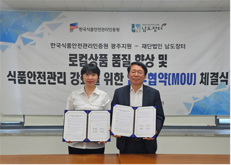 한국식품안전관리인증원 광주지원,  재단법인 남도장터와 업무협약(MOU) 체결