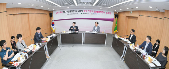 대구시, 정신건강·자살예방 정책 협력 강화 나선다