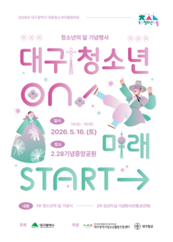 대구시, 성년의 날 맞아 전통 성년례 등 기념행사 개최