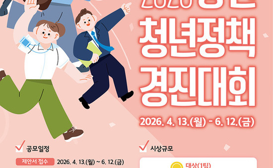 양천구, “청년 아이디어 실제 정책으로”…‘2026 청년정책 경진대회’ 개최