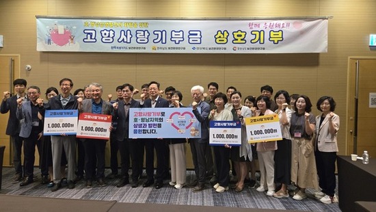영·호남 보건환경연구원, 상생발전을 위한 공동 학술대회 개최 및 고향사랑기부 행사 동참