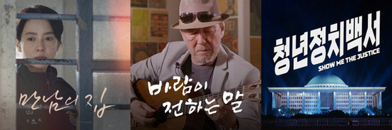 경기콘텐츠진흥원,  도민 참여형 독립영화 크라우드펀딩 ‘3편 전원 성공’