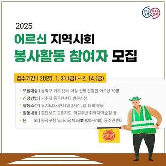 동작구, 어르신 건강·어린이 안전 모두 지킨다