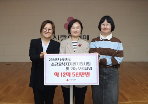 서울 사랑의열매, 소규모복지기관 지원과 시설 기능보강 위해 총 12억 5천만 원 지원