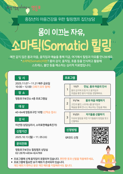 영등포구,  생애주기별 ‘힐링캠프 집단상담’ 운영