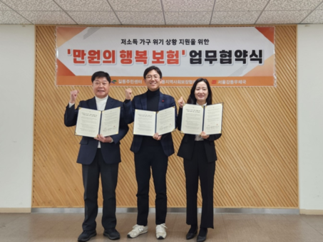 강동구 길동, ‘만원의 행복 보험’협약으로 취약계층 지원 나서
