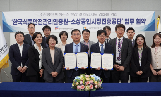 한국식품안전관리인증원-소상공인시장진흥공단, 소상공인 식품안전 강화를 위한 업무협약(MOU) 체결