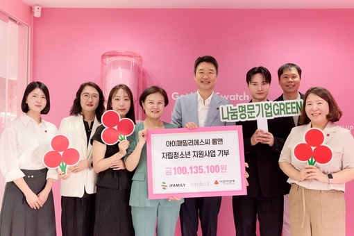 아이패밀리에스씨 롬앤과 민새롬, 자립준비 청년들 위해 1억 원 기부