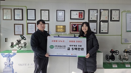남양주시 원일산업, 후원금 500만 원 기탁으로 꾸준한 나눔 실천