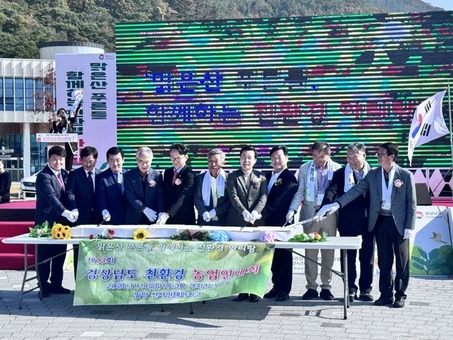 제13회 경상남도 친환경농업인대회 밀양에서 성황리 열려!