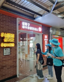성동구, 성수관광안내소에‘한국관광 100선’선정 기념 현판 걸려