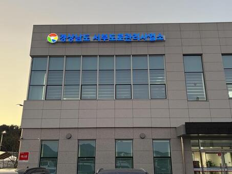 “경상남도 도로관리사업소,  2026년 동부·서부사업소로 전면 개편”