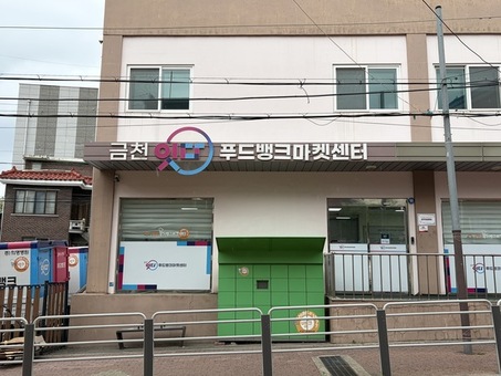 위기가구에 조건 없이 ‘그냥드림’ …금천구 18일 본격 시행