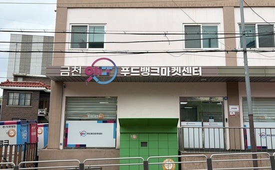 위기가구에 조건 없이 ‘그냥드림’ …금천구 18일 본격 시행