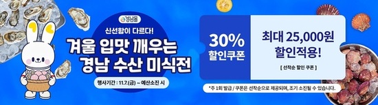 겨울 입맛 깨우는 경남 수산물, e경남몰·세종시·전통시장에서 만난다!!