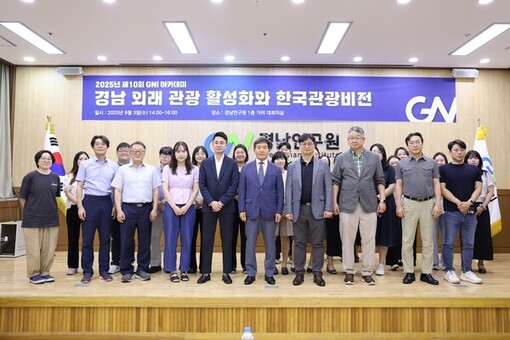 경남연구원, 제10회 GNI 아카데미 개최