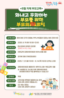 강동구, 맞춤형 영유아 부모 교육 프로그램 운영