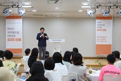 아이의 SOS 신호를 읽는 법… 마포 부모학교에서 답을 찾다