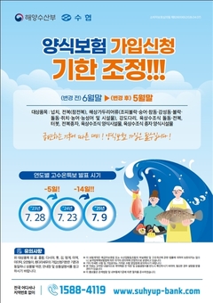양식어가 재해보험 가입 서두르세요