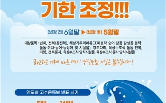 양식어가 재해보험 가입 서두르세요