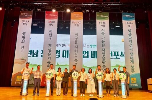 전남도, 유기농 중심 저탄소 친환경농업 집중 육성