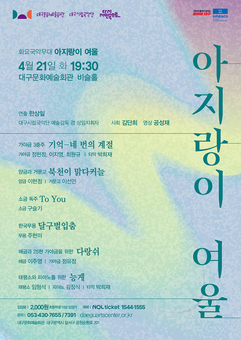 대구시립국악단 화요국악무대 ‘아지랑이 여울’ 개최
