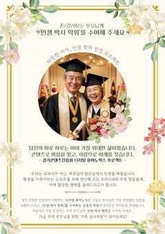 어머니의 평범한 일생, 위대한 서사로 기록… 경콘진 ‘인생 박사’ 프로젝트 성황리에 마침표
