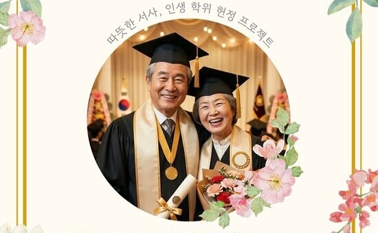 어머니의 평범한 일생, 위대한 서사로 기록… 경콘진 ‘인생 박사’ 프로젝트 성황리에 마침표