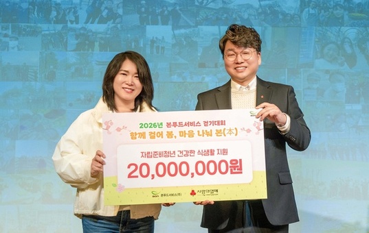본푸드서비스, 임직원 6,000만 보 걸어 자립준비청년 ‘식생활 지원’ 나선다