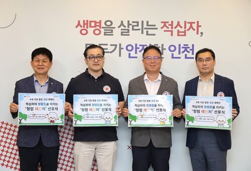 인천 적십자 4개 기관 모여 청렴 다짐 선포식 개최