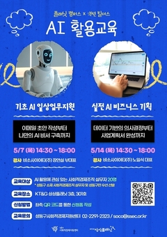 성동구 사회적경제지원센터, 실무 중심 'AI 활용 교육' 운영