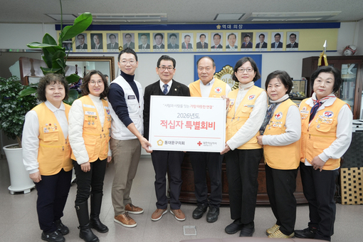 동대문구의회, ‘2026년 적십자 특별회비’ 전달