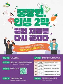 은평구, 중장년의 인생 2막을 위한 지도 펼친다