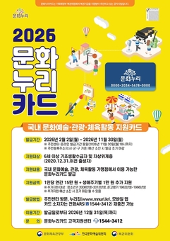 강동구, 문화누리카드 1인당 연 15만 원 지원 … 올해 1만 원 인상
