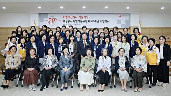 대한적십자사 서울지사 여성봉사특별자문위원회 70주년 기념식 개최