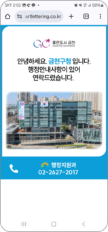 “금천구입니다, 안심하고 전화 받으세요”... 구청 정보 표시 ‘스마트 알림 서비스’ 시행