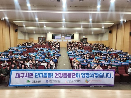 “어르신 건강, 우리가 책임진다” 대구시 건강돌봄단 출범